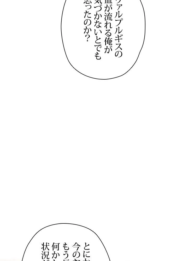 回帰して世界を変える大魔法使い 第15話 - 72