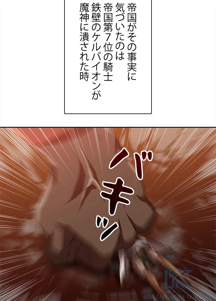 回帰して世界を変える大魔法使い 第16話 - 23