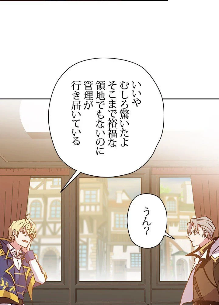 回帰して世界を変える大魔法使い 第18話 - 6