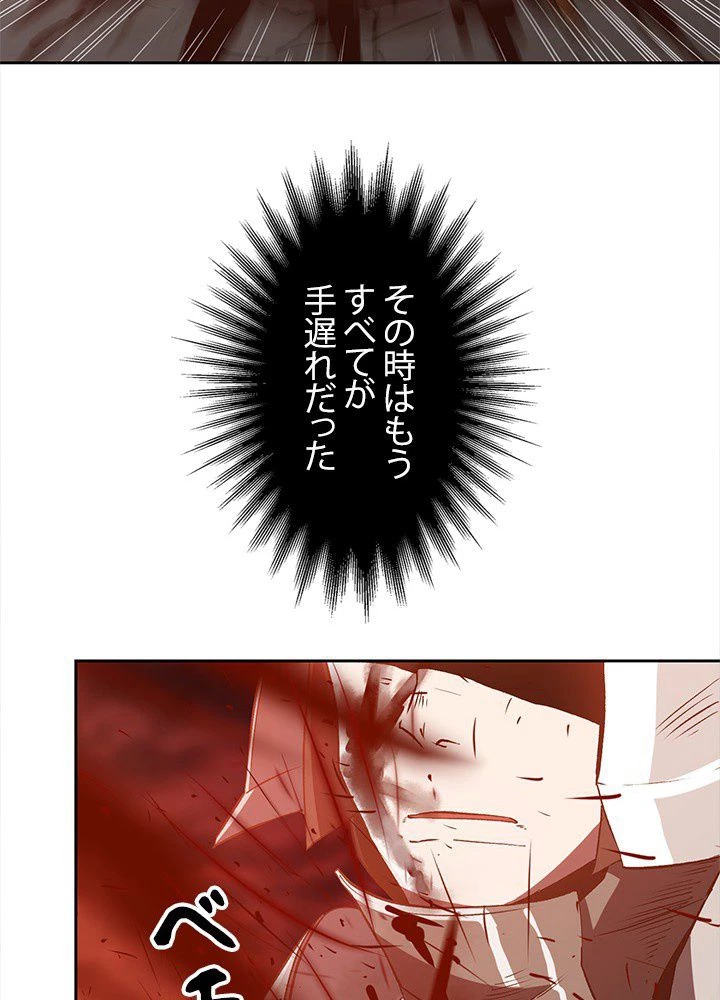 回帰して世界を変える大魔法使い 第16話 - 24