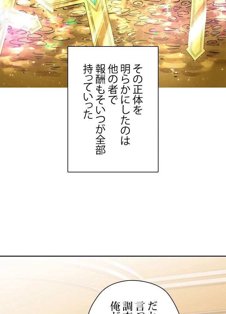 回帰して世界を変える大魔法使い 第17話 - 9