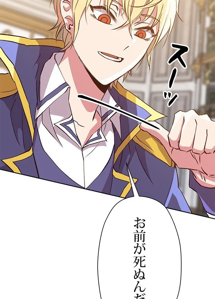回帰して世界を変える大魔法使い 第15話 - 75