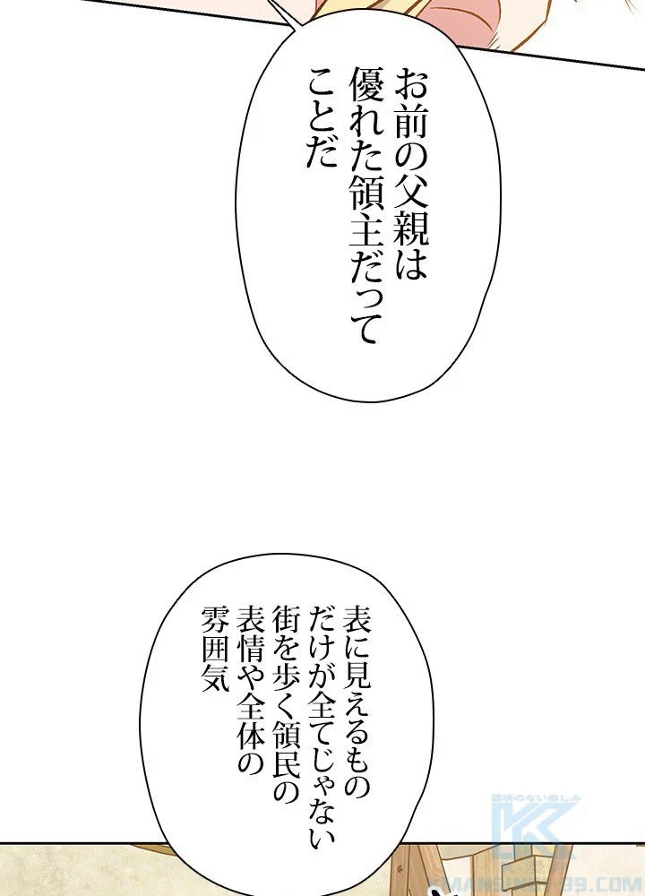 回帰して世界を変える大魔法使い 第18話 - 8