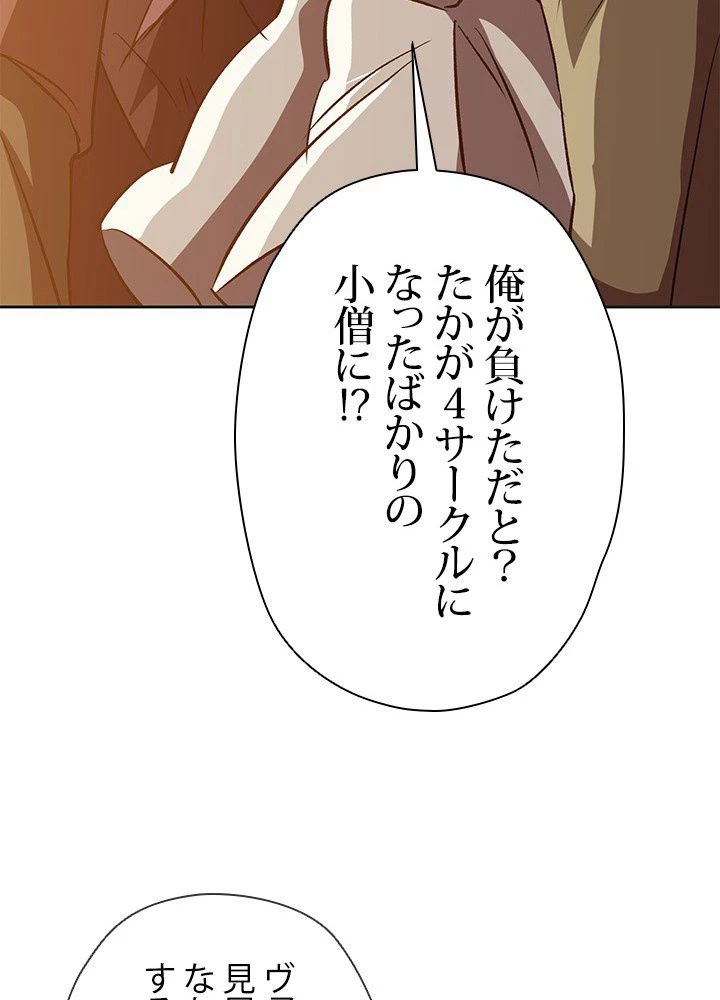 回帰して世界を変える大魔法使い 第14話 - 82