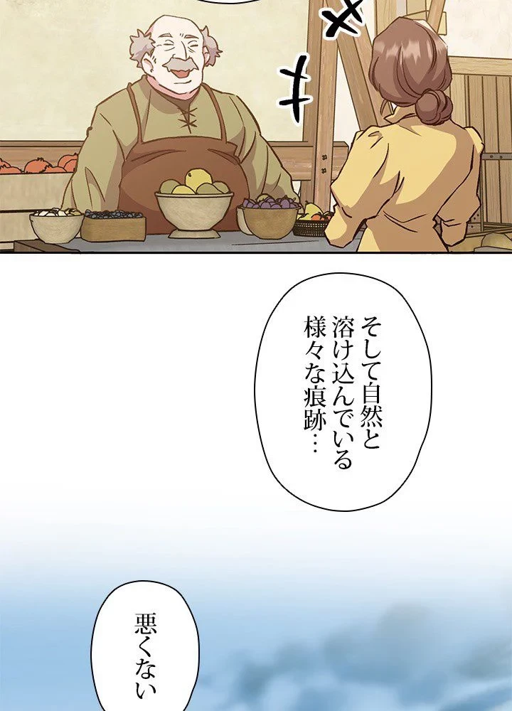 回帰して世界を変える大魔法使い 第18話 - 9