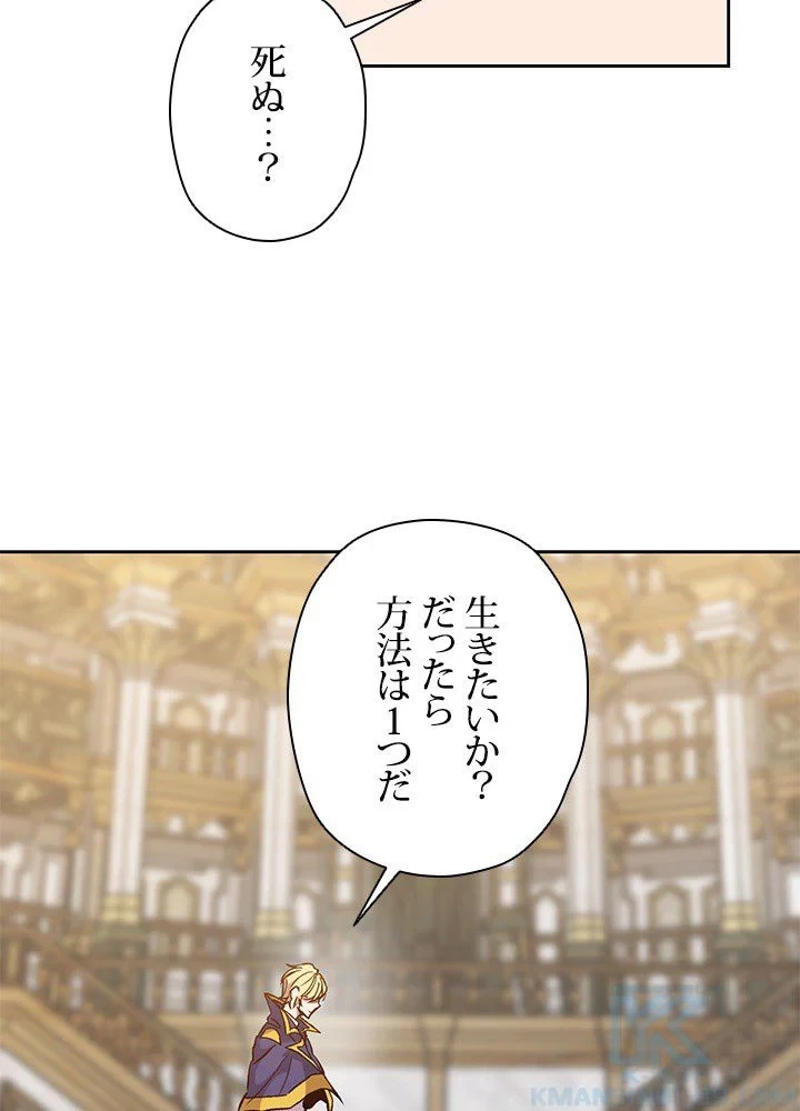 回帰して世界を変える大魔法使い 第15話 - 77