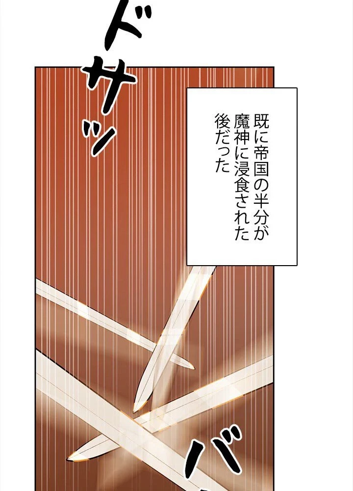 回帰して世界を変える大魔法使い 第16話 - 27