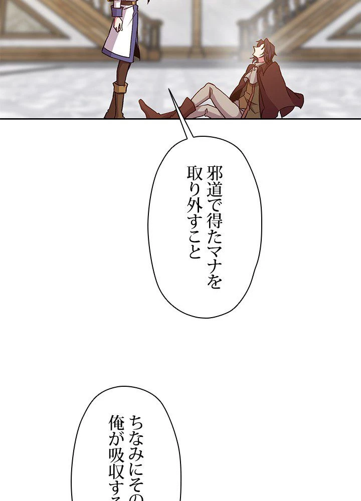 回帰して世界を変える大魔法使い 第15話 - 78