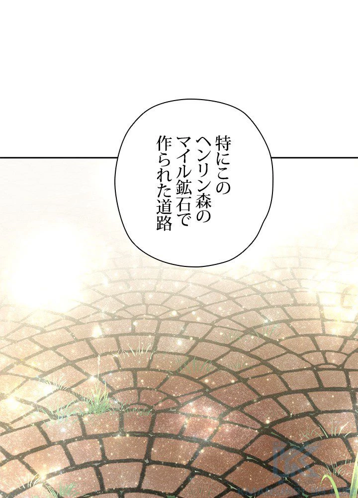 回帰して世界を変える大魔法使い 第18話 - 11