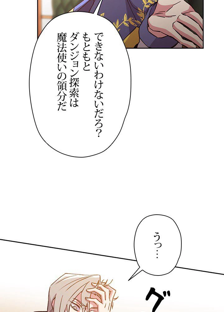 回帰して世界を変える大魔法使い 第17話 - 12