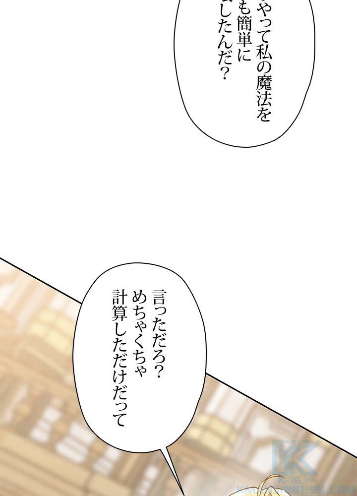 回帰して世界を変える大魔法使い 第13話 - 95