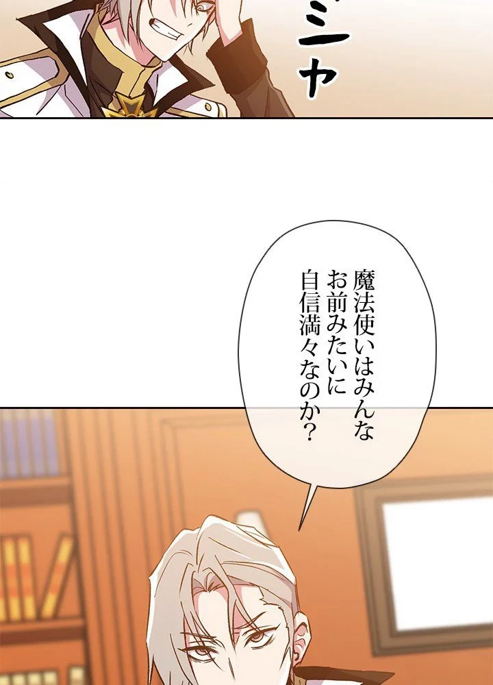 回帰して世界を変える大魔法使い 第17話 - 13