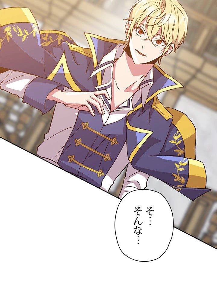 回帰して世界を変える大魔法使い 第13話 - 96