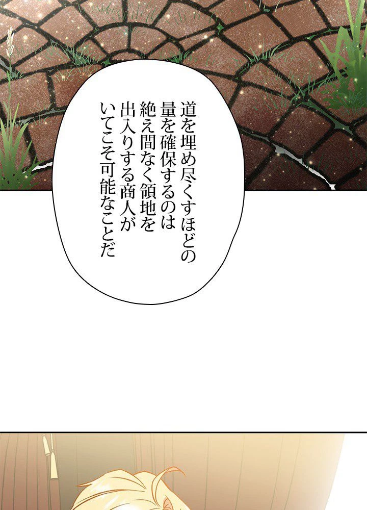 回帰して世界を変える大魔法使い 第18話 - 12