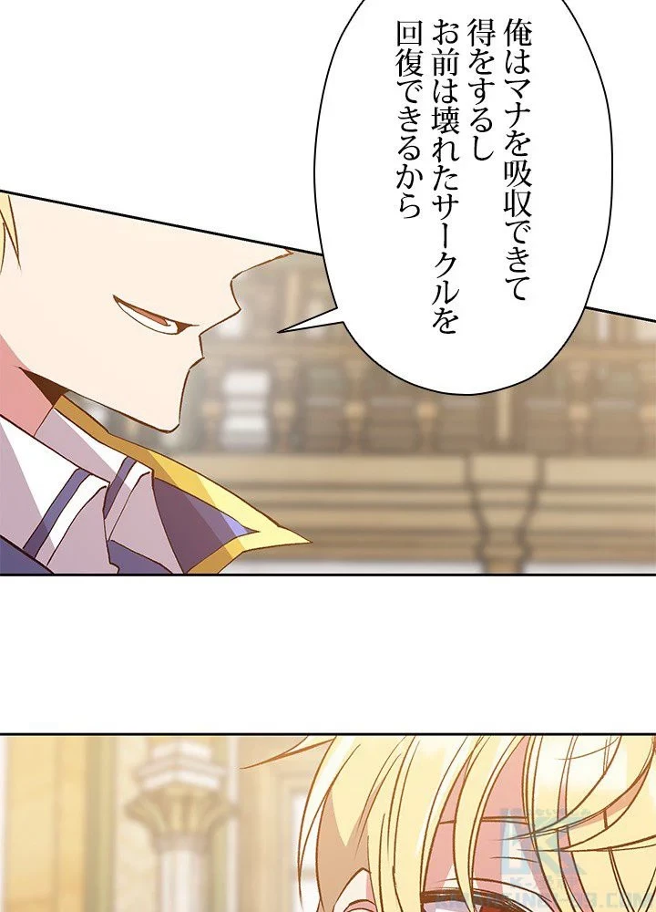 回帰して世界を変える大魔法使い 第15話 - 80
