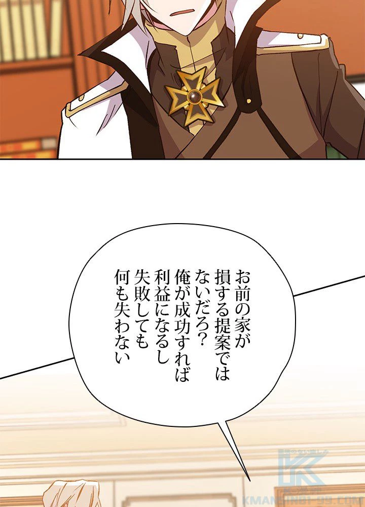 回帰して世界を変える大魔法使い 第17話 - 14