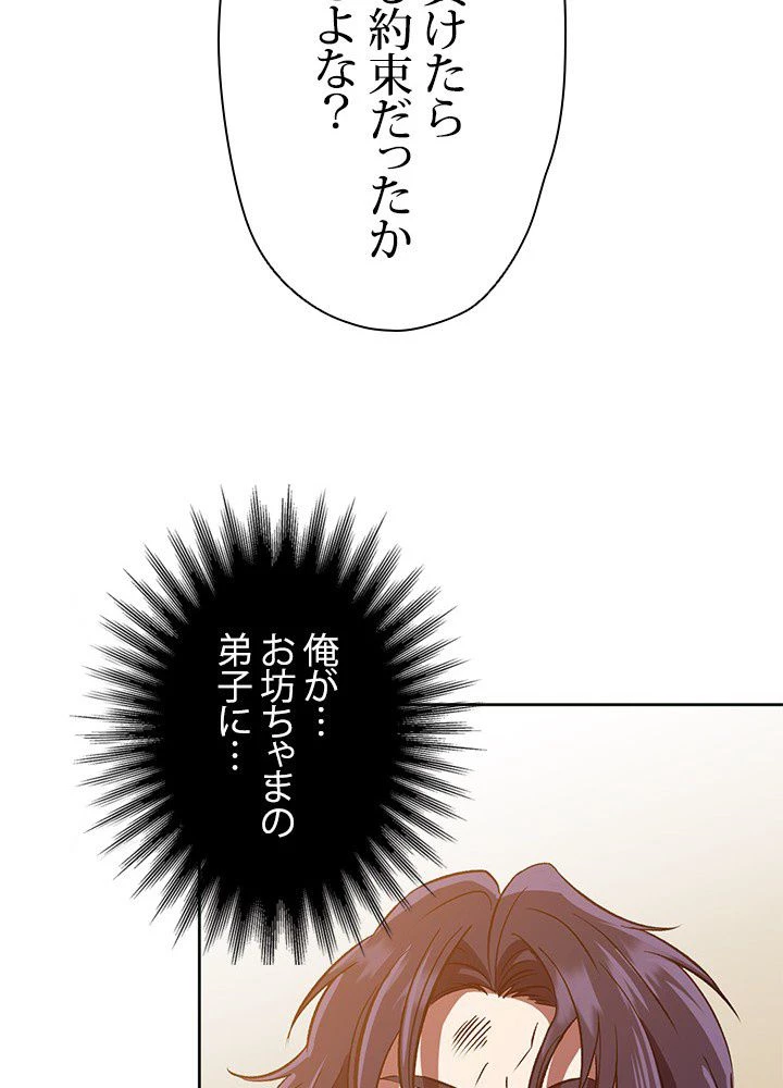回帰して世界を変える大魔法使い 第14話 - 87
