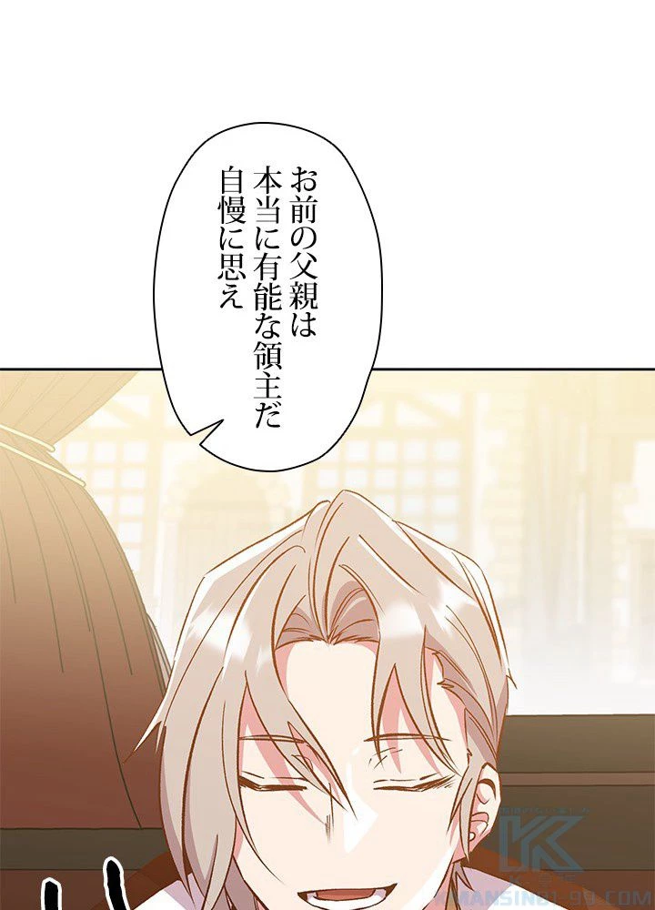 回帰して世界を変える大魔法使い 第18話 - 14