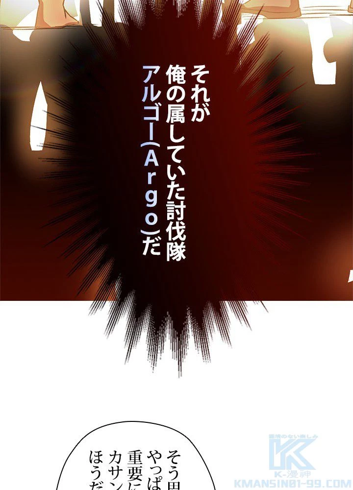 回帰して世界を変える大魔法使い 第16話 - 32
