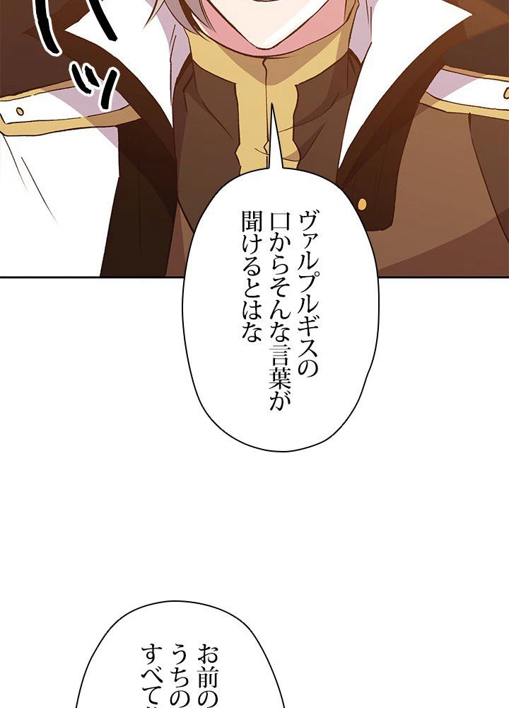 回帰して世界を変える大魔法使い 第18話 - 15