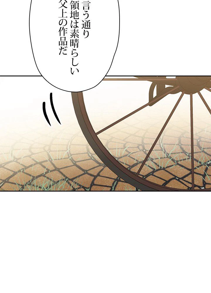 回帰して世界を変える大魔法使い 第18話 - 16