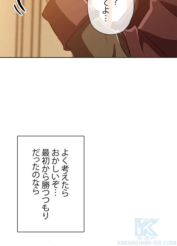 回帰して世界を変える大魔法使い 第14話 - 89