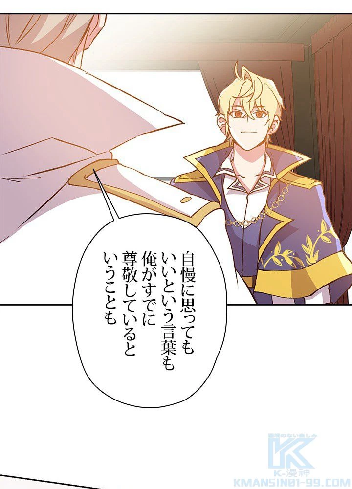 回帰して世界を変える大魔法使い 第18話 - 17