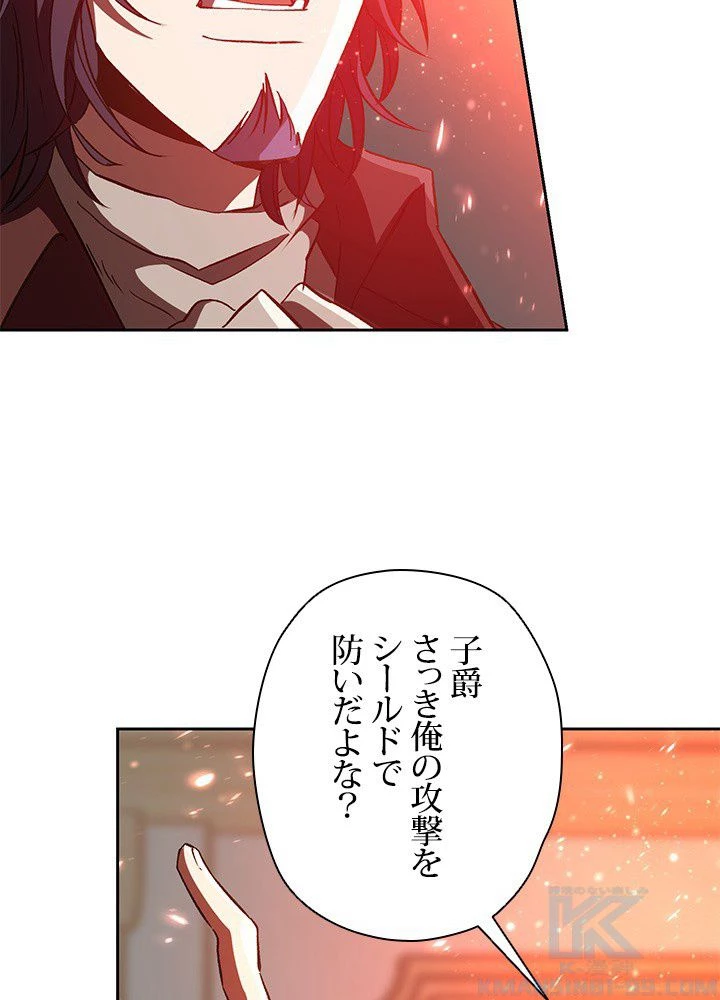 回帰して世界を変える大魔法使い 第13話 - 101