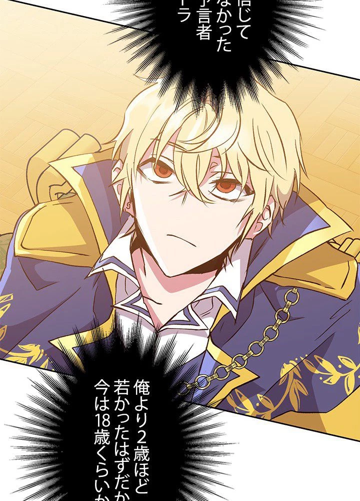 回帰して世界を変える大魔法使い 第16話 - 34