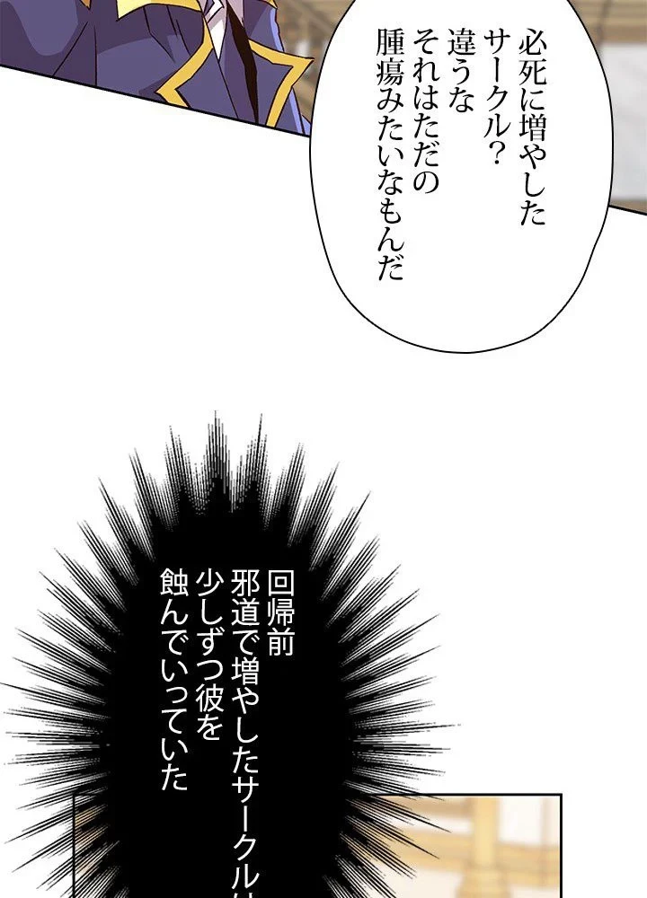 回帰して世界を変える大魔法使い 第15話 - 85