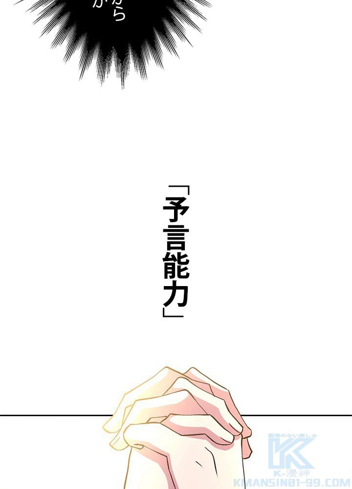 回帰して世界を変える大魔法使い 第16話 - 35