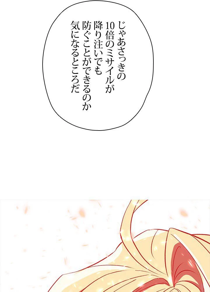 回帰して世界を変える大魔法使い 第13話 - 103