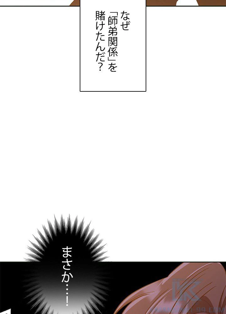 回帰して世界を変える大魔法使い 第14話 - 92