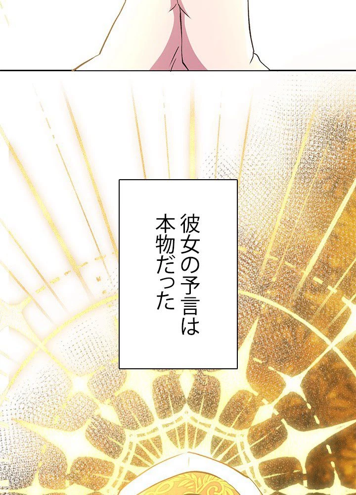 回帰して世界を変える大魔法使い 第16話 - 36