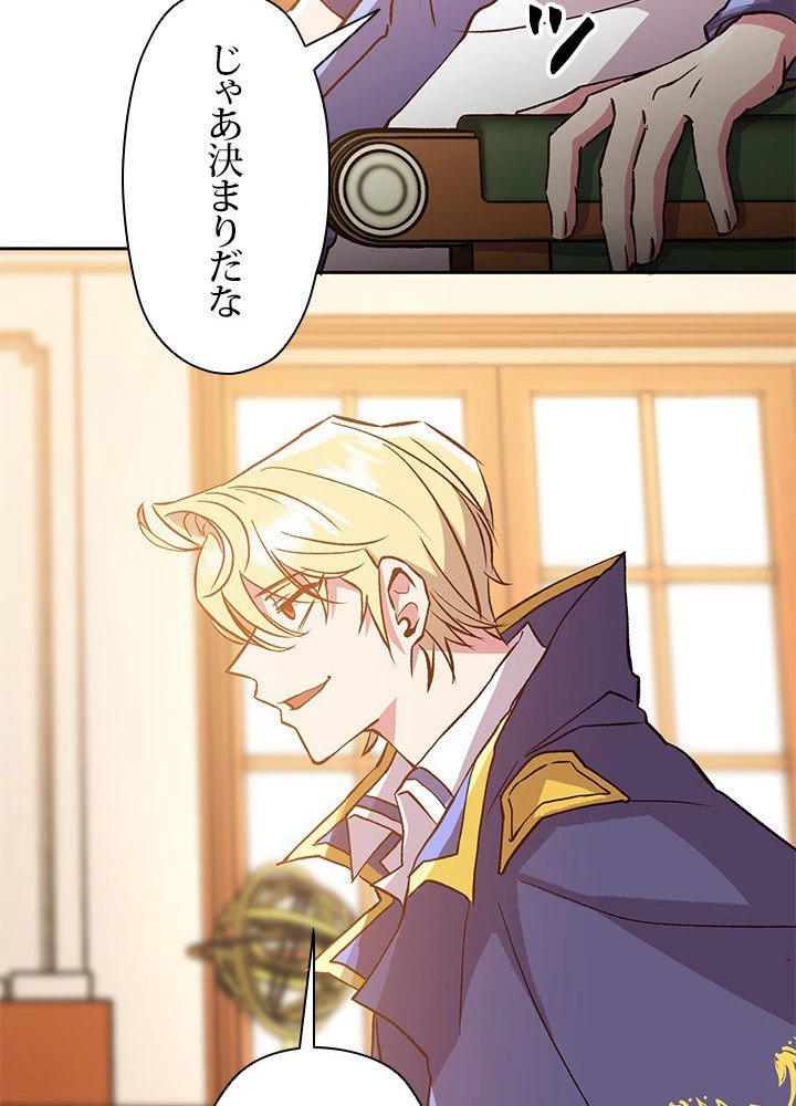 回帰して世界を変える大魔法使い 第17話 - 22