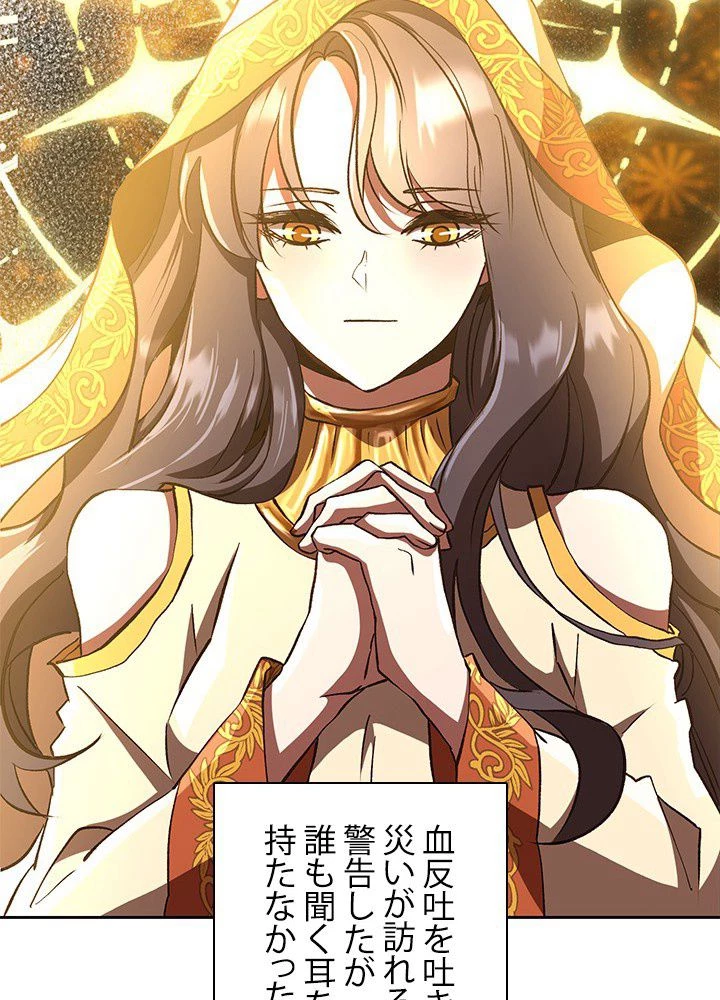 回帰して世界を変える大魔法使い 第16話 - 37