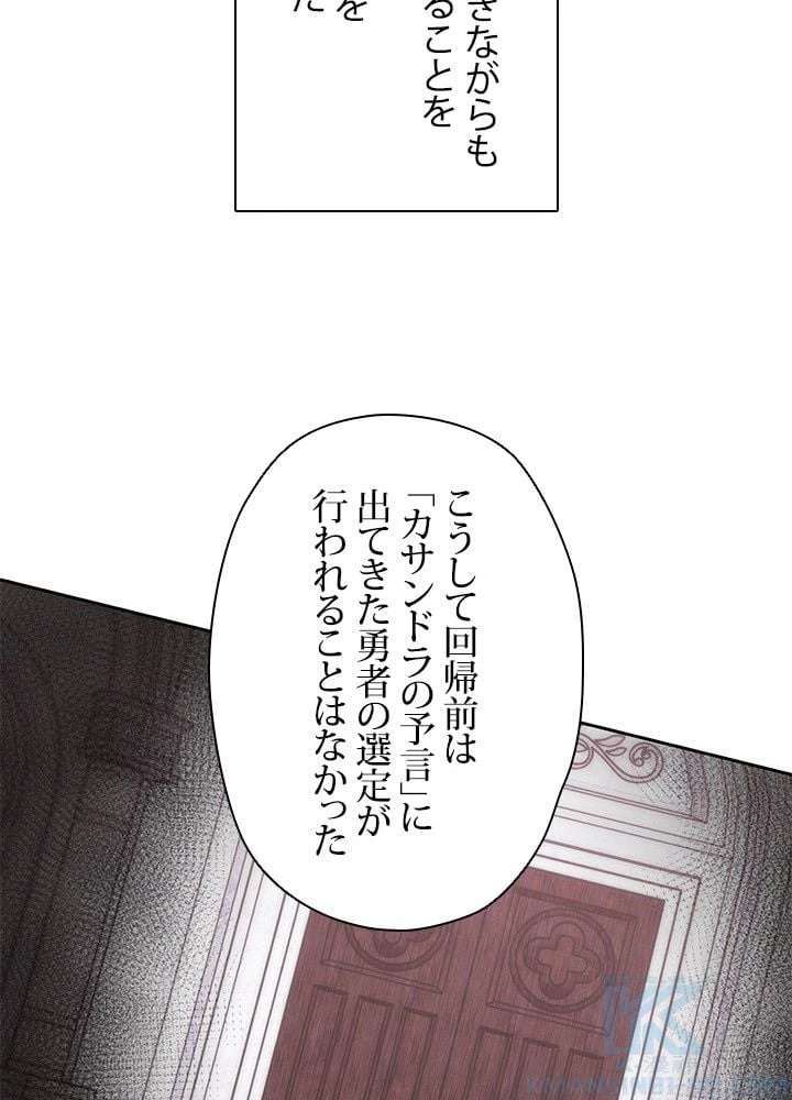 回帰して世界を変える大魔法使い 第16話 - 38