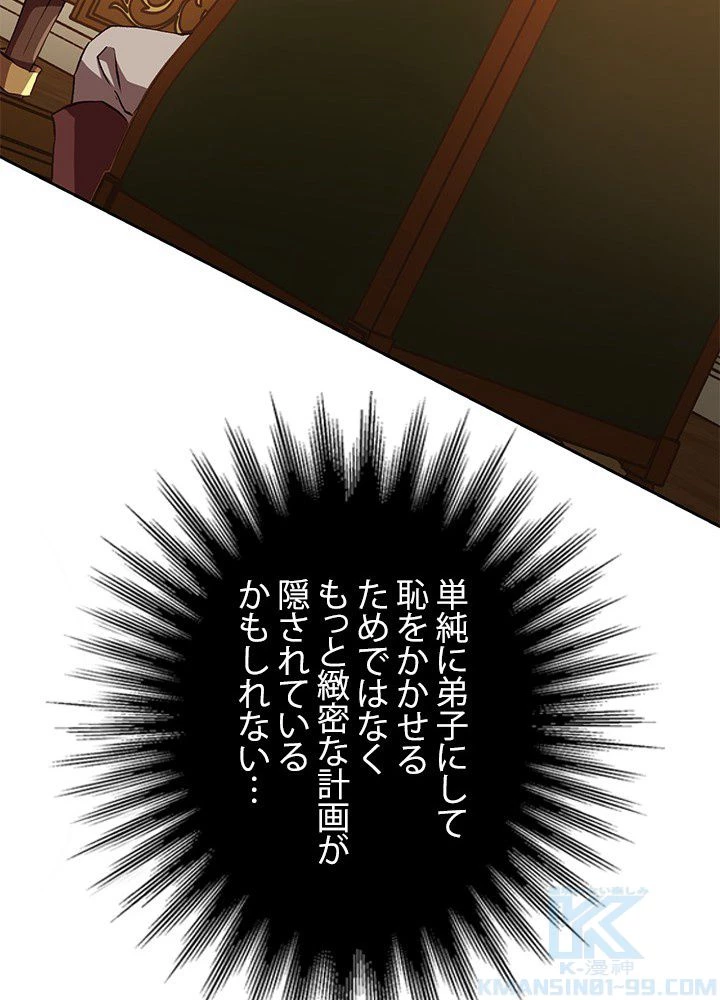 回帰して世界を変える大魔法使い 第14話 - 95