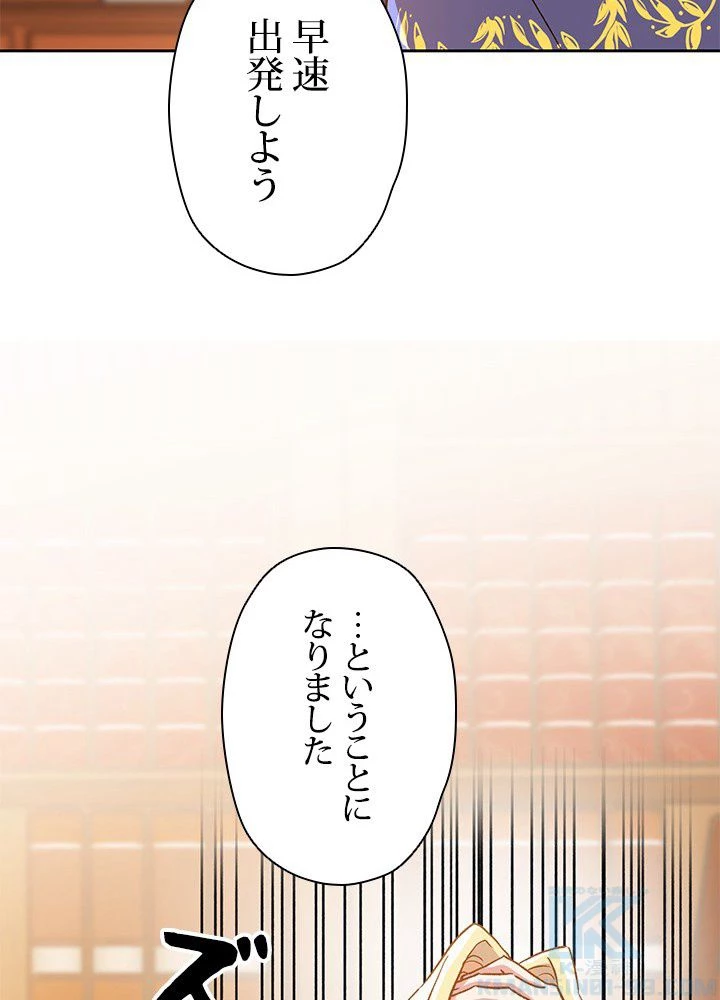 回帰して世界を変える大魔法使い 第17話 - 23