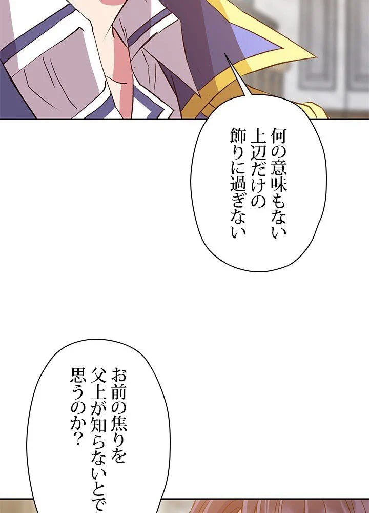 回帰して世界を変える大魔法使い 第15話 - 90