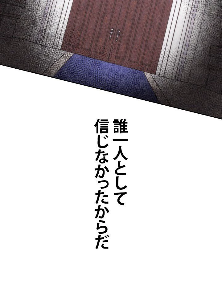 回帰して世界を変える大魔法使い 第16話 - 39