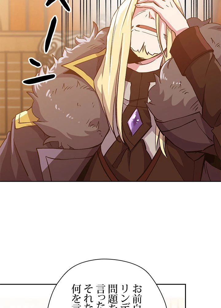 回帰して世界を変える大魔法使い 第17話 - 24