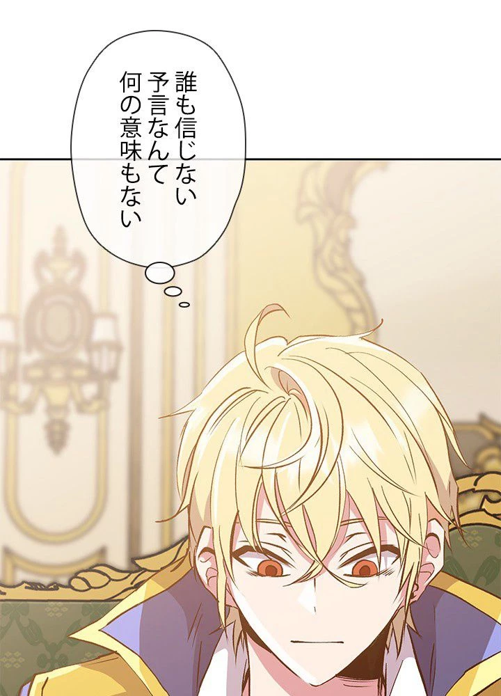 回帰して世界を変える大魔法使い 第16話 - 40