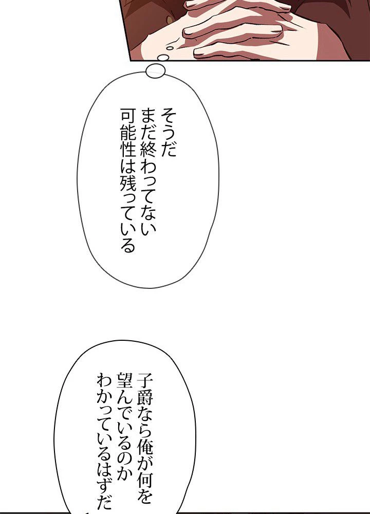 回帰して世界を変える大魔法使い 第14話 - 97