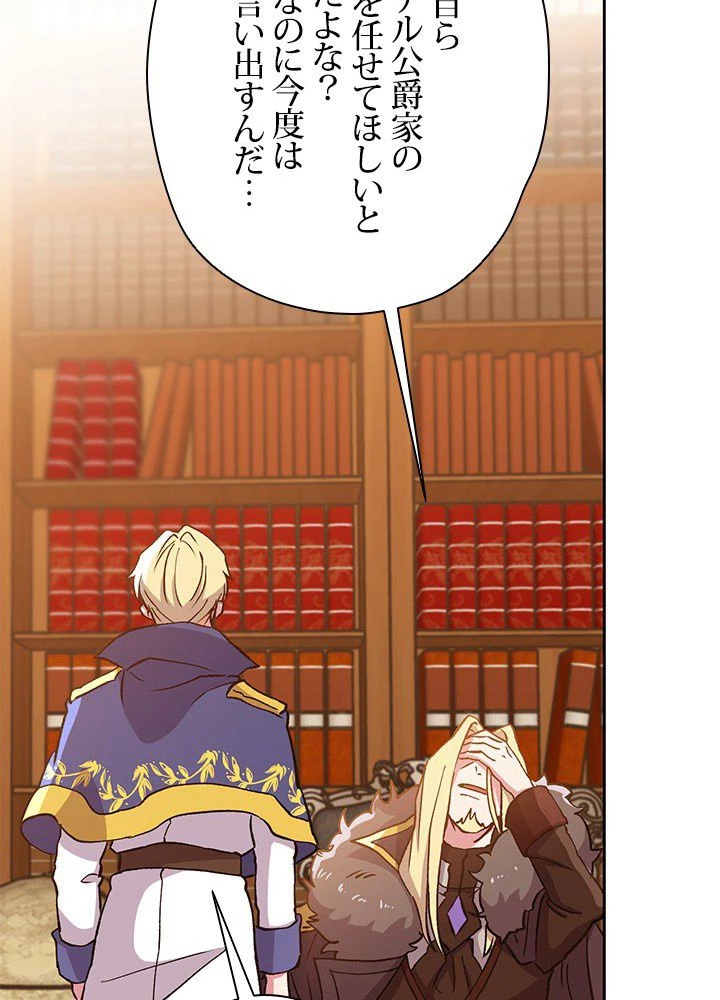 回帰して世界を変える大魔法使い 第17話 - 25