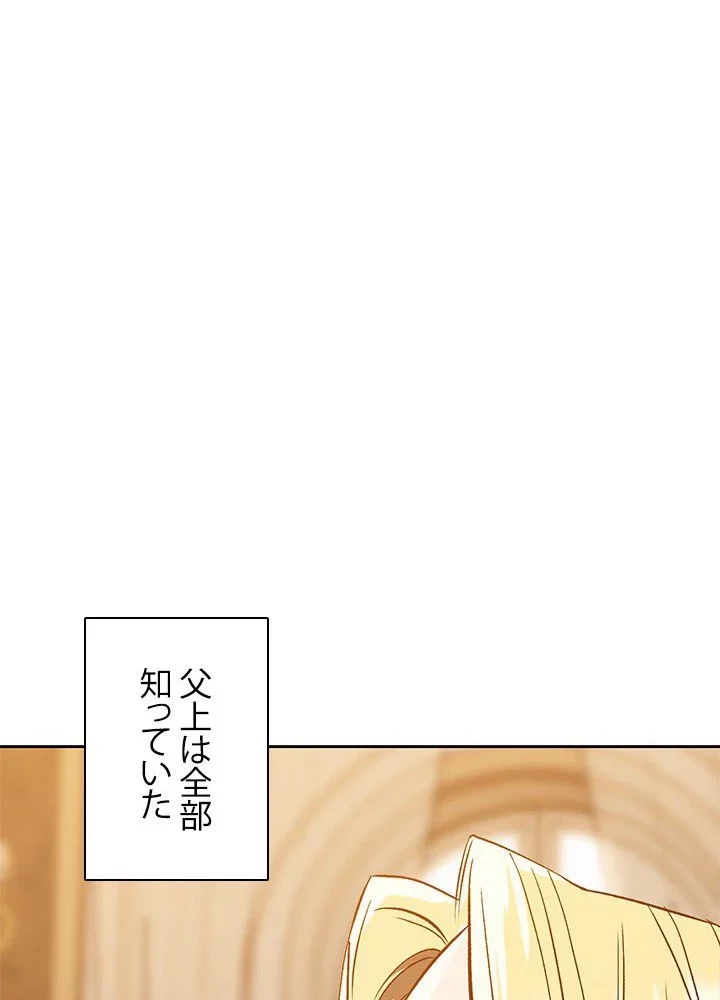 回帰して世界を変える大魔法使い 第15話 - 93