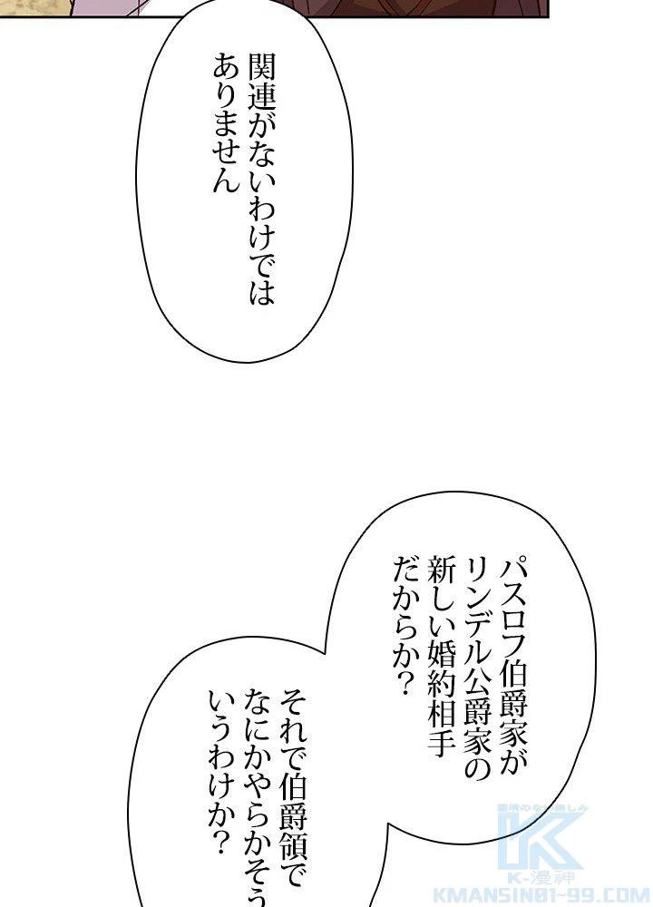 回帰して世界を変える大魔法使い 第17話 - 26