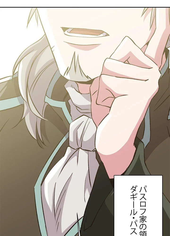 回帰して世界を変える大魔法使い 第18話 - 27