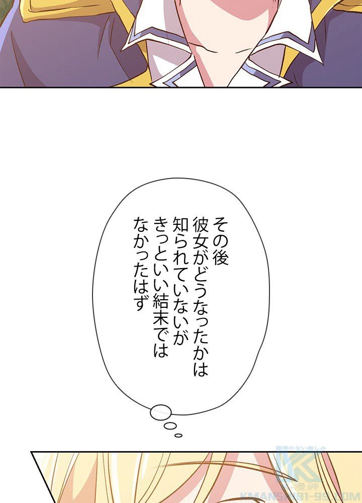 回帰して世界を変える大魔法使い 第16話 - 41