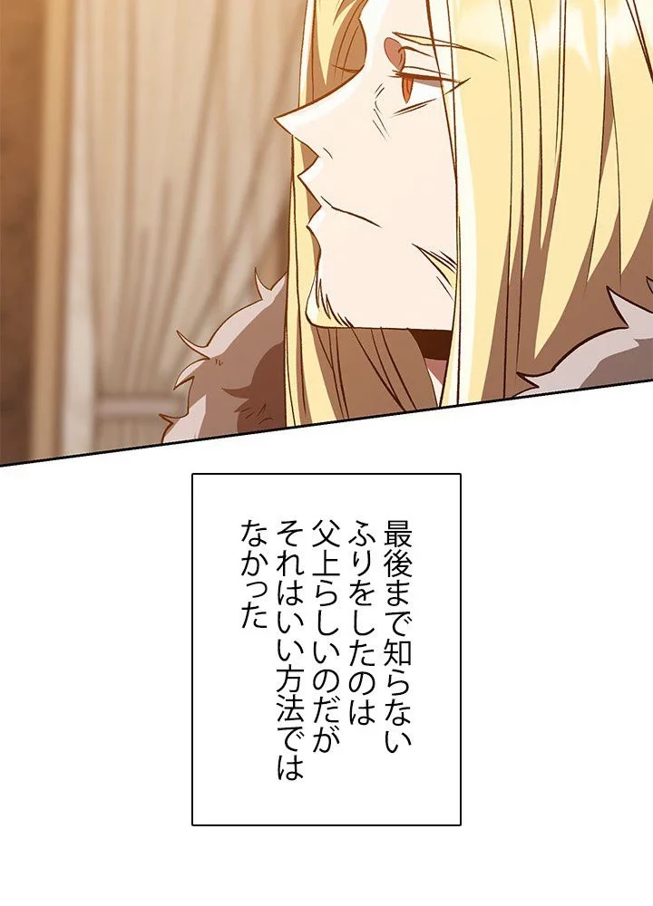 回帰して世界を変える大魔法使い 第15話 - 94